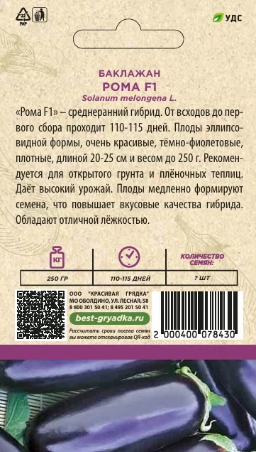Баклажан Рома F1