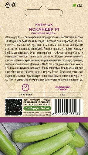 Кабачок Искандер F1