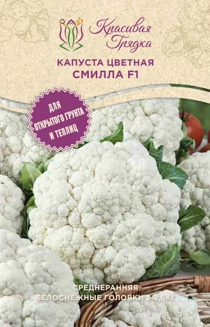 Капуста цветная Смилла F1