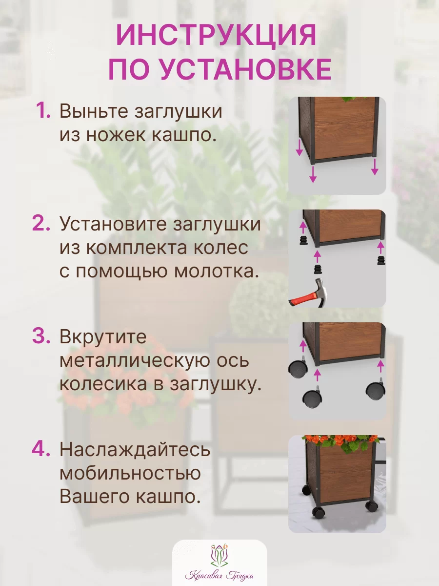 Колесики для кашпо